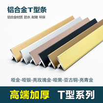 Aluminum alloy T-type wood flooring frame bar metal T-type bar background wall decorated T-type wooden door T-type receiver bar