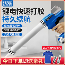Electric glass glue gun special rechargeable lithium battery glue grab automatic glue gun glue machine structure Komeizi CG