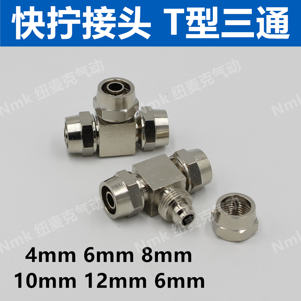 Pneumatic pneumatic pipe quick screw joint T type tee lock nut lock female high pressure copper nickel plated 4 6 8 10 12 mm