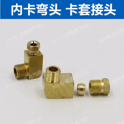 Lubricating copper pipe tubing joint Card sleeve Right angle elbow inner card 4-M6 4-1 8 6-m8*1 6-M10*1