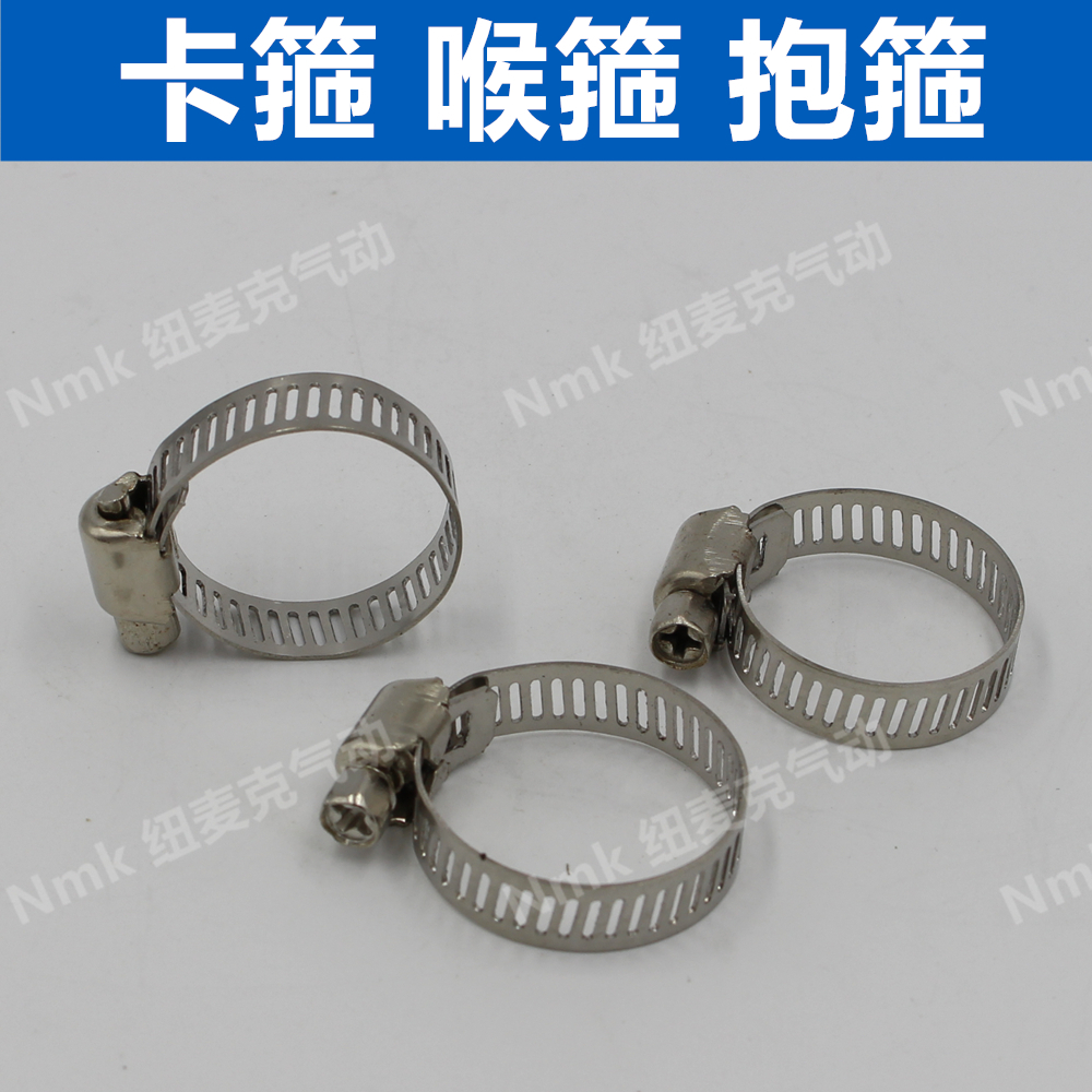 Windpipe hose hoop throat hoop hoop fixing clip water pipe buckle 8mm 10mm 16mm 16mm 20mm