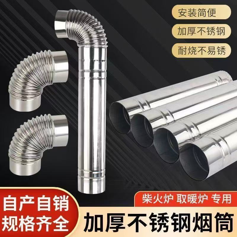 【Multiple Sizes】Rural Thickened Stainless Steel Chimney Pipe for Wood Stove, Wall-Mounted Stove Chimney, Indoor Smoke Exhaust