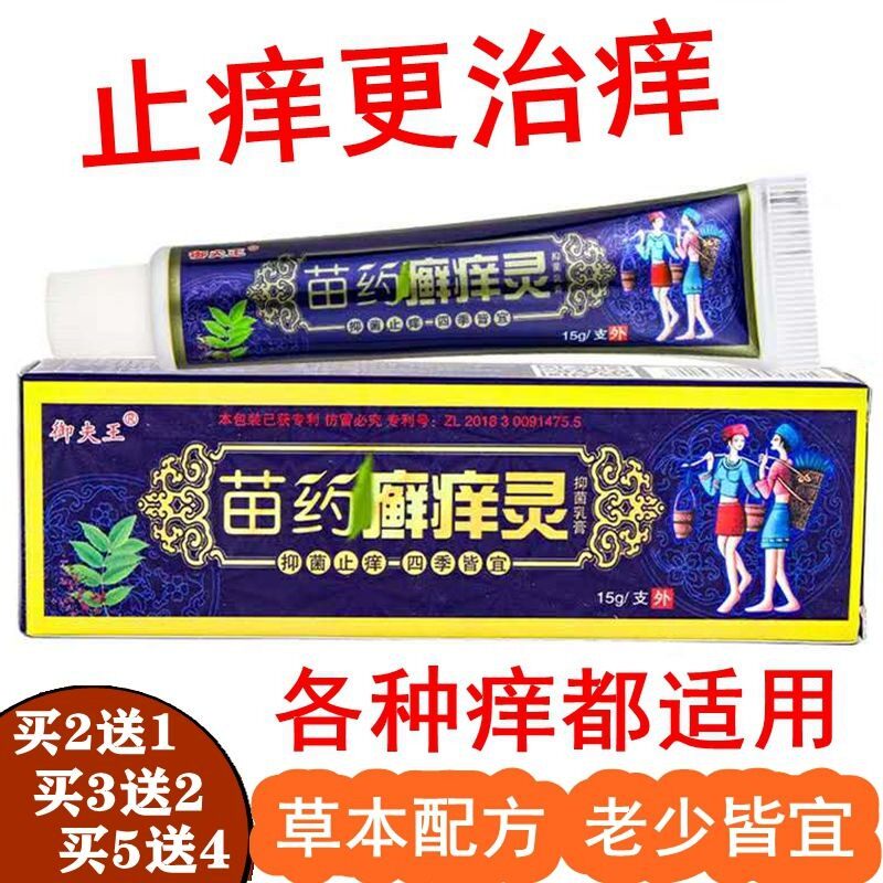 Miao medicine ringworm itching spirit ointment skin disease topical antipruritic psoriasis psoriasis special skin itching hands and feet moss