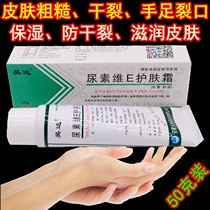 Urea vitamin E skin cream autumn and winter hand cream moisturizing long-lasting moisturizing female anti-hand cracking cream rough and dry