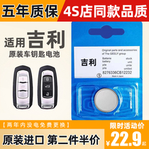 Suitable for Geely GS Emgrand GL Boyue EC7 8 Binyue Borui car key battery original SUV remote control