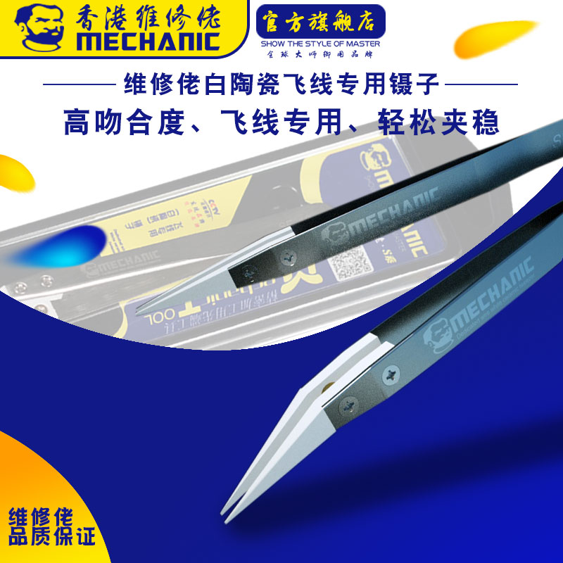 Maintenance guy white ceramic tweezers SF-11 SF-12 New flying line special ceramic tweezers Flying line Tweezers