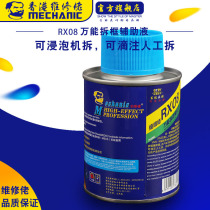Maintenance guy RX08 mobile phone repair universal demolition auxiliary fluid screen frame glue removal agent