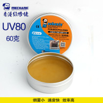 Hong Kong repairman halogen-free solder paste MCN-UV11 UV50 UV80 BGA repair special welding oil