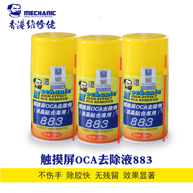 Maintenance guy 883 mobile phone Touch screen OCA gluegel remover to remove liquid hair gel optical glue relieving liquid