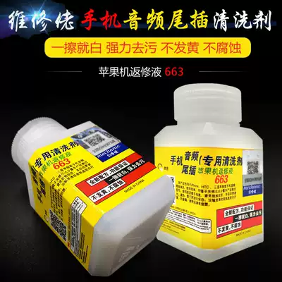 Repairman 663 tail plug audio headphone hole cleaning agent mobile phone tail plug charging port cleaning fluid cleaner