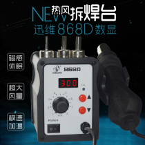 Xunwei 868D anti-static digital display fan type hot air welding station hot air gun national mobile phone repair tool