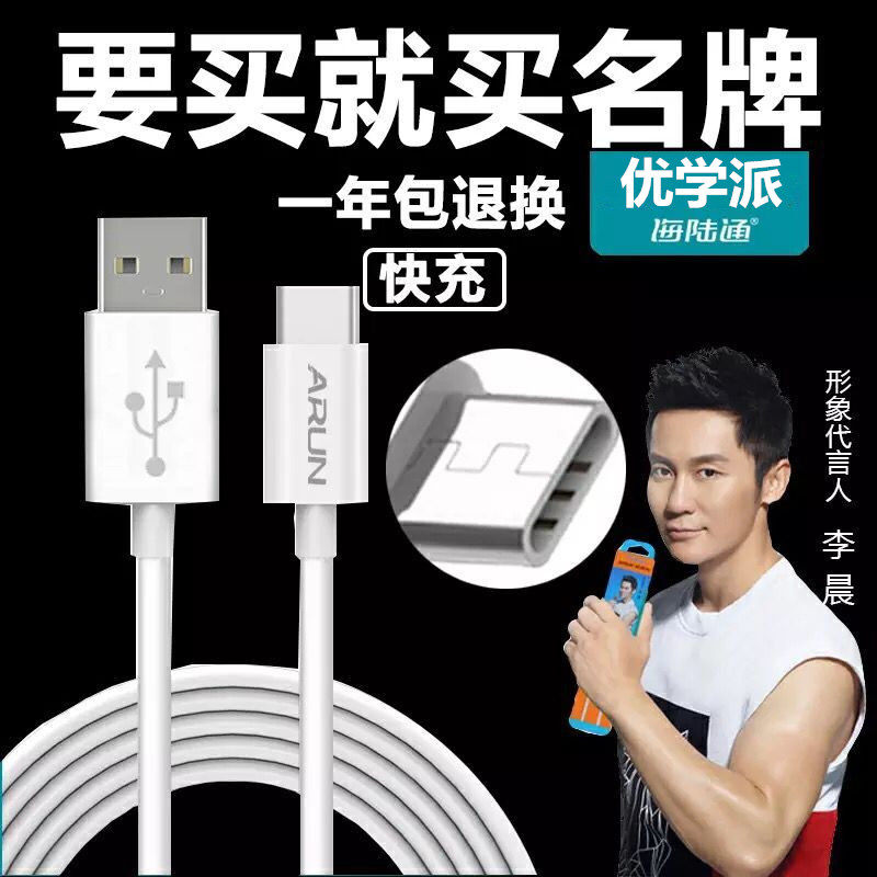 Excellent school U51 U32 Umix6 9 1U60 children's student tablet learning machine charger data cable