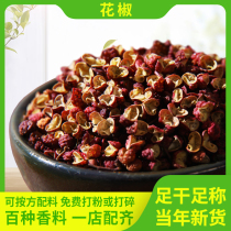 Zanthoxylum bungeanberry Dahongpao Sichuan fresh dry goods household marinated meat marinated spice seasoning Daquan pepper powder