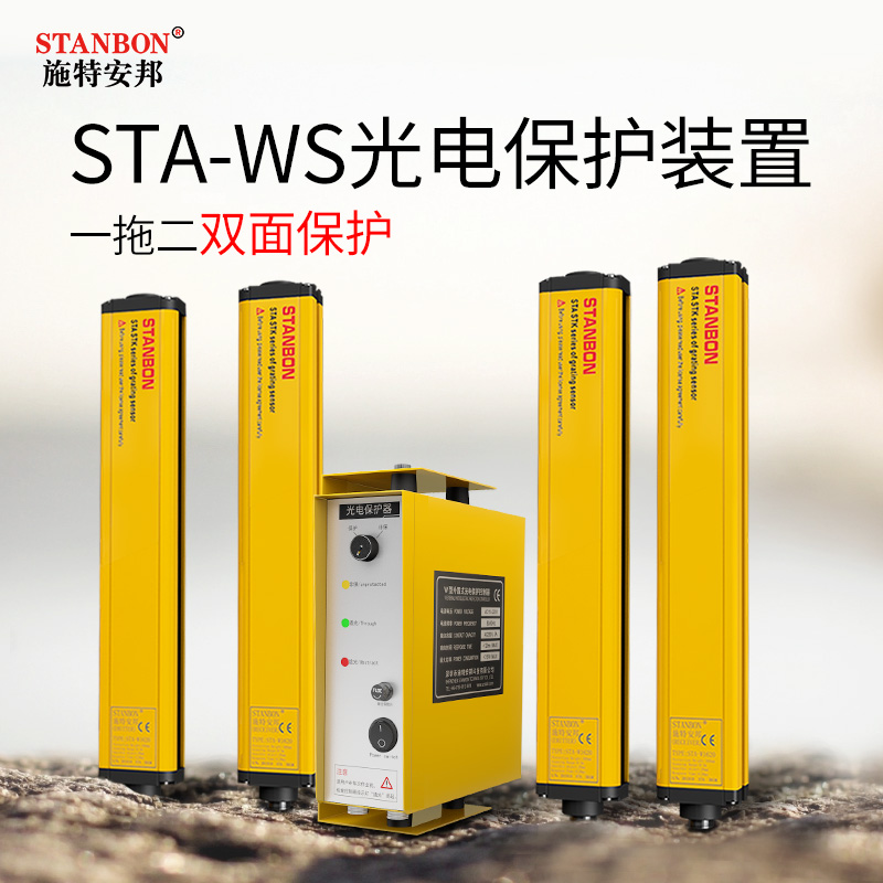 Punch double-sided protection photoelectric protection device safety light curtain grating sensor bracket to shoot hand guard detector