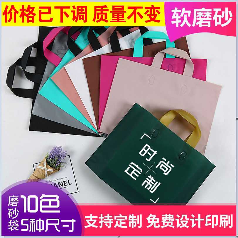 Frosted clothing store hand bag custom-made plastic women's children's clothing cosmetics packaging shopping bag custom printed logo