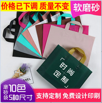 Frosted clothing store hand bag custom-made plastic womens childrens clothing cosmetics packaging shopping bag custom printed logo