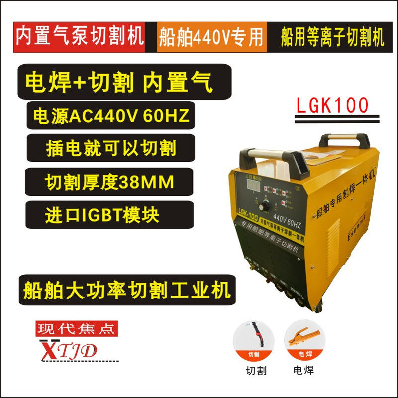 Marine 440V Plasma Cutting Machine, Integrated Cutting and Welding, Lgk100, Lgk120, Lgk160, Lgk80