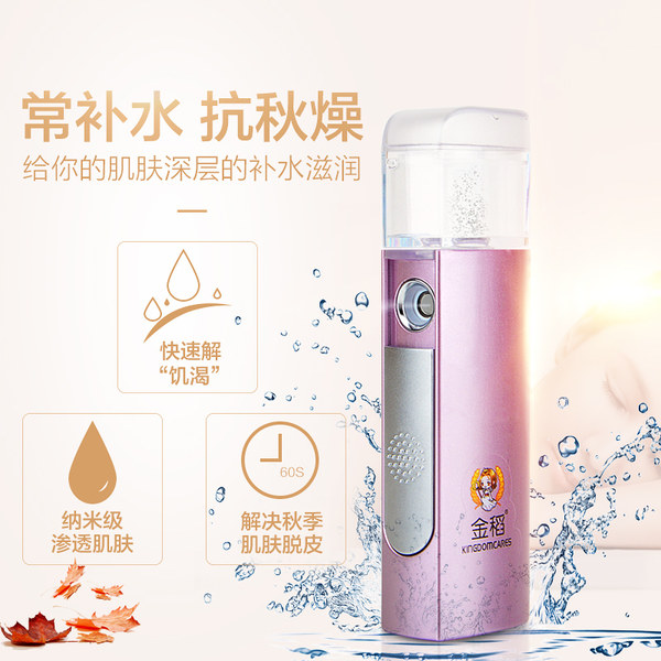 金稻 手持便携补水仪 KD88 优惠券折后￥58包邮史低（￥88-30）