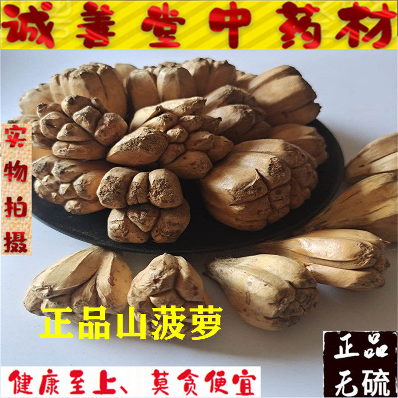 Mountain Pineapples Chinese Herbal Medicine 250g New Goods Wild Pineapples Fake Pineapple Drops Blood Lotus Bodhi