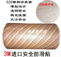 United States 3m620 non-slip stickers Wear-resistant stair steps non-slip tape Ground tile non-slip matte non-slip strip