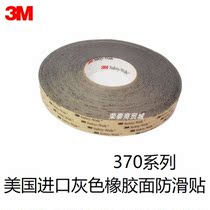 3M370 non-slip patch Gray suitable for barefoot surface comfortable medium sand surface non-slip patch 1 inch