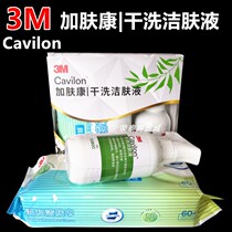 3m plus Fukang dry cleaning skin cleansing liquid 3380c water-free baby red hip colostomy cleaning care antibacterial liquid spray