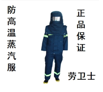 GZ-LWS-009 high temperature resistant steam resistant clothing flame retardant high temperature resistant steam protective clothing