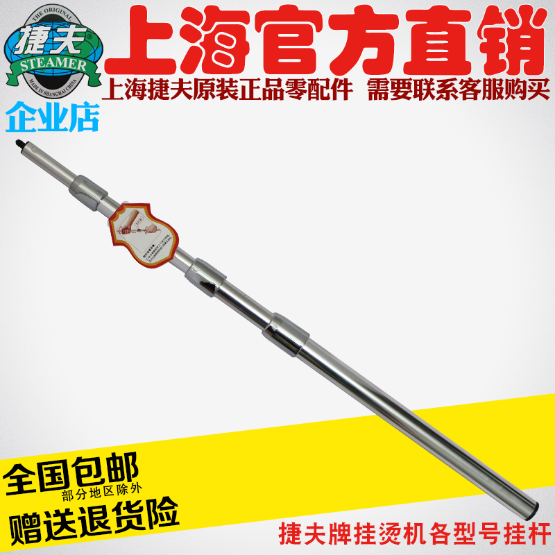 Jiefu hanging ironing machine spare parts hanging rod Aluminum alloy rod Golden Dragon Tenglong telescopic hanging rod Support telescopic rod