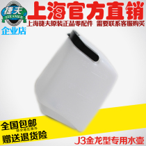 Jiefu hanging ironing machine spare parts J-3B Jinlong double temperature special storage kettle bucket water bottle water bucket