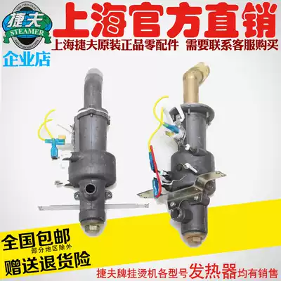 Jiefu hanging ironing machine Spare parts Jiefu steam hanging ironing machine Alloy heater body movement heating furnace