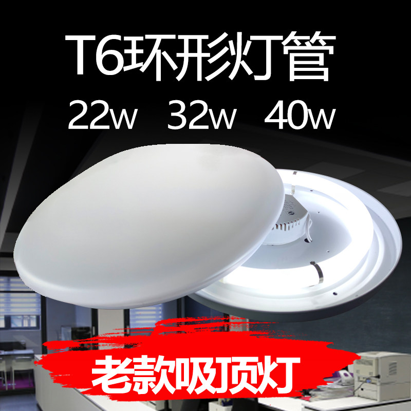 Old style suction light lamp ring light tube round Valium 22w32w40 tile lampshade three primary colors T6 ring tube fluorescent light