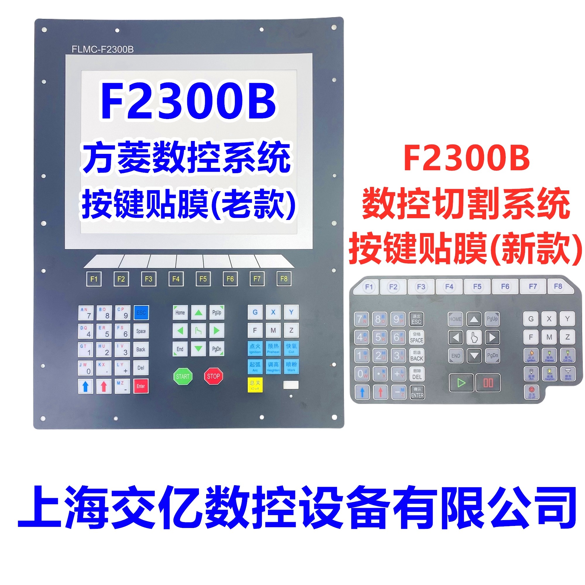 Shanghai turnkey system F2300BX Plasma numerical control cutting machine accessories button adhesive film button switch replacement-Taobao