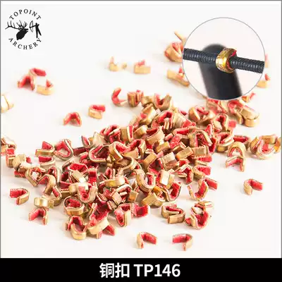 Vertex TP146 bow bow string copper buckle positioning buckle Composite Bow Bow Bow Bow Arrow point position fixed positioning beans