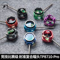 Vertex high-end competitive competition level shooting quasi composite bow aiming head lens TP8710 Pro