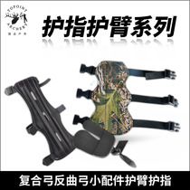 TOPOINT Outdoor archery equipment Compound bow Reverse bow accessories Arm guard finger guard