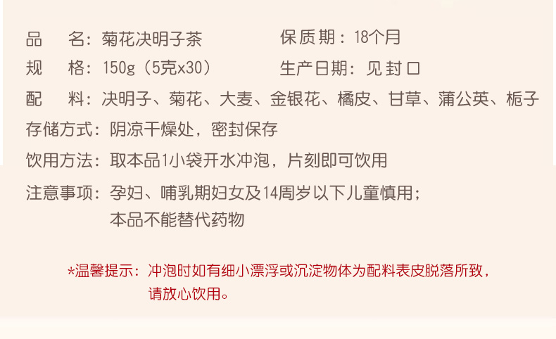 【炫活力】同仁堂菊花决明子养肝茶