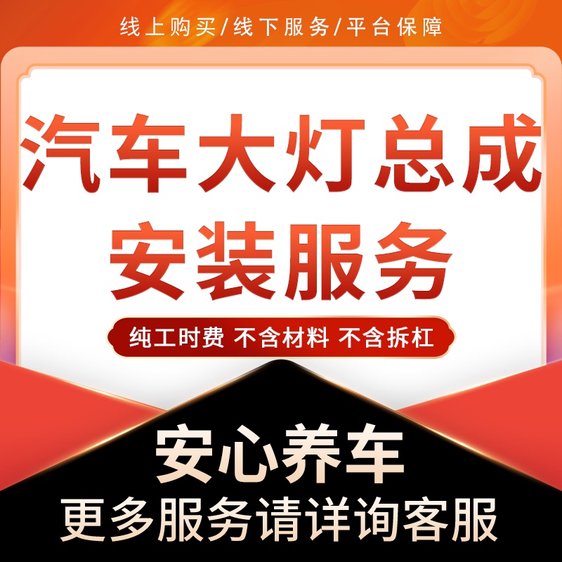 Car Headlight, Daytime Running Light, Tail Light, and Fog Light Assembly Replacement Service Labor Fee Does Not Include Materials and Does Not Require Bumper Removal