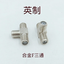 Taobao sells cable TV F-head three-way closed-circuit TV signal one-second F-head imperial promotion