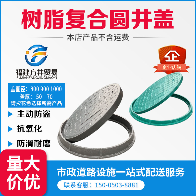 resin composite manhole cover