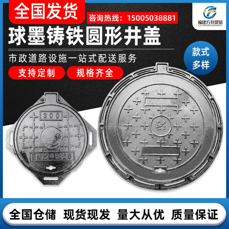 Ductile cast iron manhole cover round square weak power fire communication rain sewage road heavy inspection manhole cover