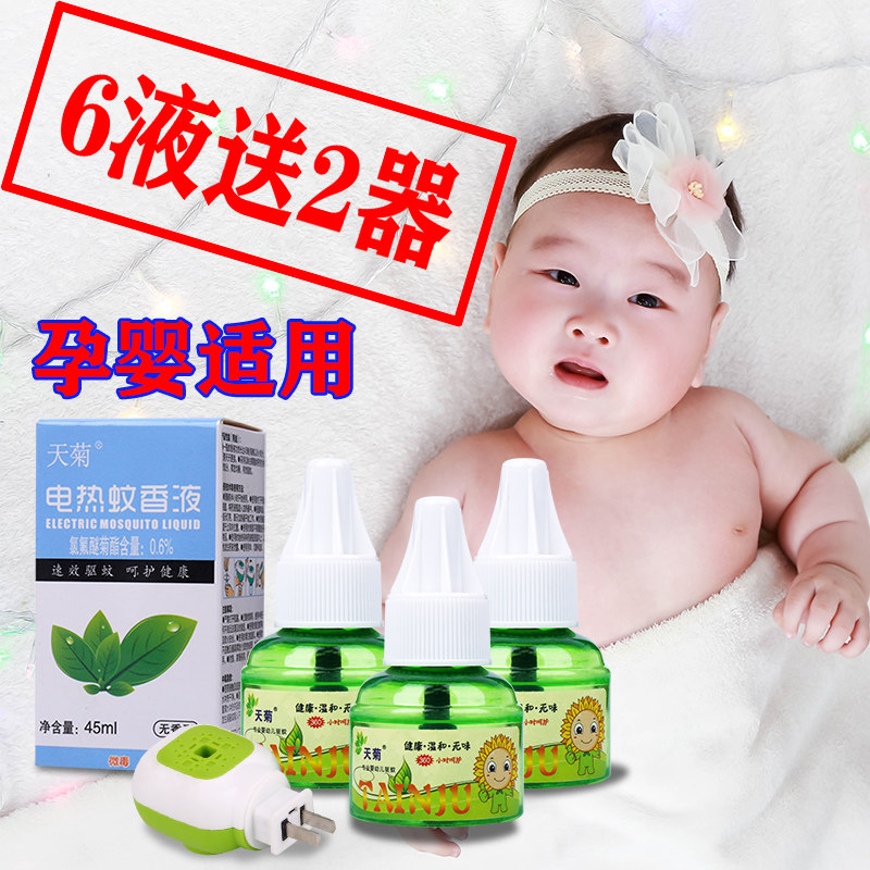 Electric baby mosquito repellent liquid Special plug-in household odorless mosquito repellent anti-mosquito products for pregnant women and babies