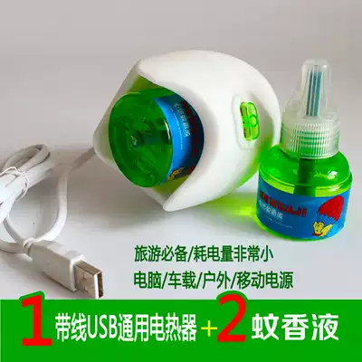 Automobile car mosquito liquid USB tow line universal heater electric mosquito coil odorless 12V24V mosquito repellent