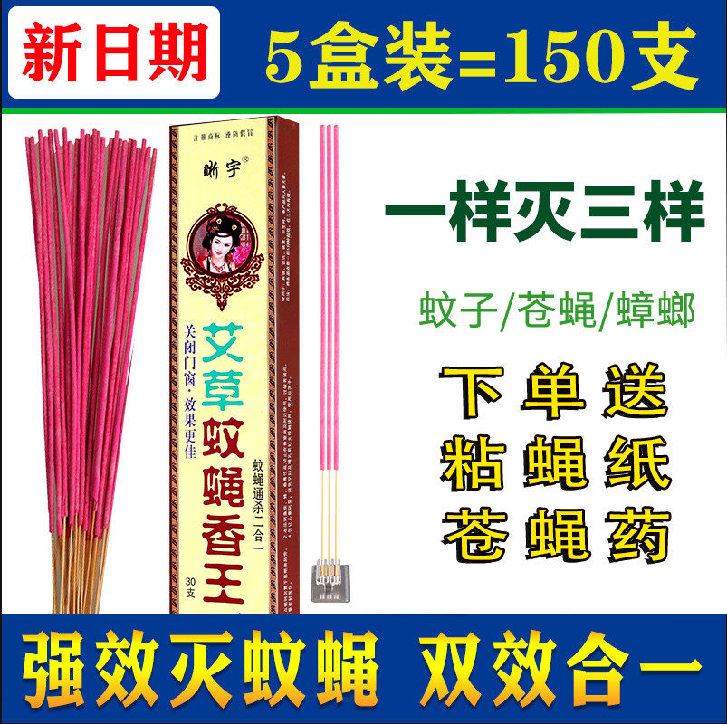 Mosquitoes and flies double kill spells animal husbandry mosquito-repellent incense bar farm special pig animal fly incense 150 greenhouse to kill flies