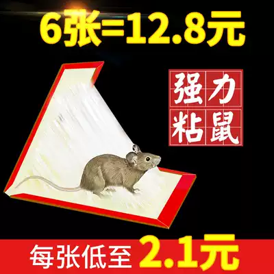 Super strong sticky mouse plate catching sticky big mouse paste sticky glue drug killing mouse artifact super home