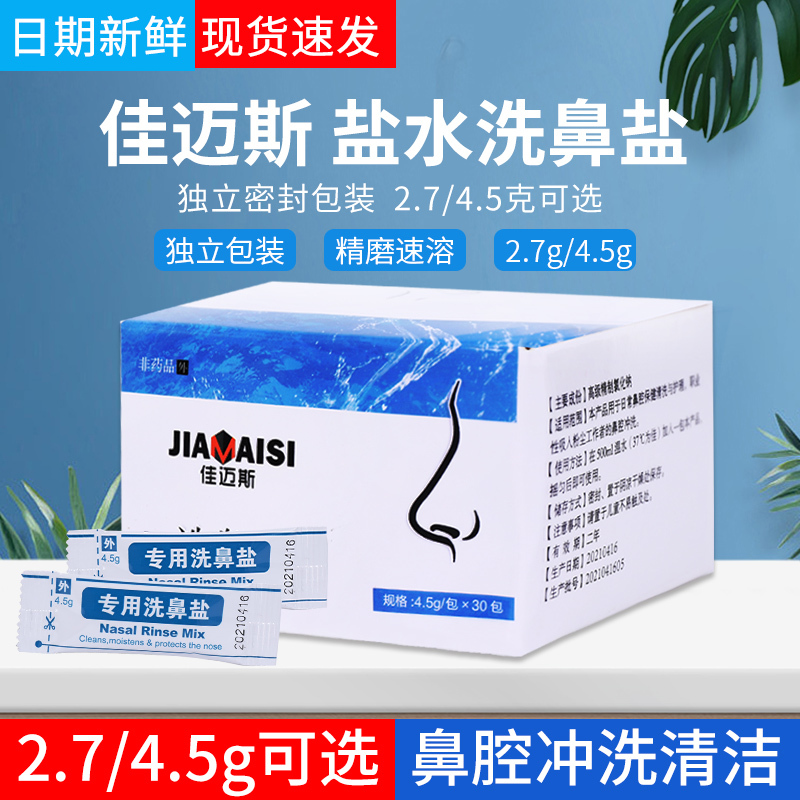 Jiamais Nasal Wash Special Salt Spray Nasal Spray Nasal Wash Solution Salt Water Non-Iodized Salt Cleaning Salt 2.7/4.5g