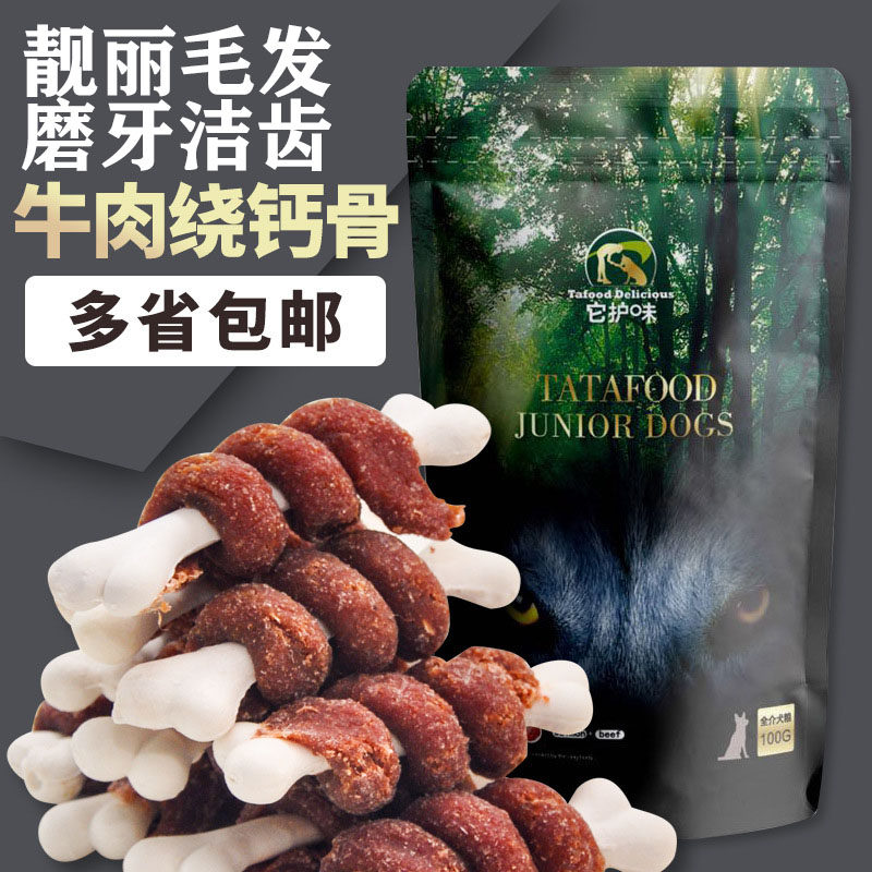 Teddy Golden Retriever pet dog snacks beef around calcium bone cleaning teeth bone pet molar stick training in addition to bad breath chewing glue