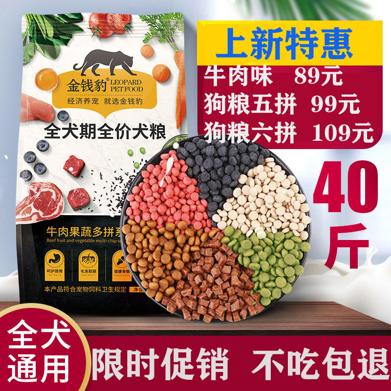 Universal dog food 20KG40 catties Teddy Golden Retriever Husky Samoyed large, medium and small dogs into puppies and more food