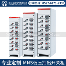 High and low voltage switchgear distribution cabinet complete set of custom in and out of the line mns drawer reactive power compensation control cabinet