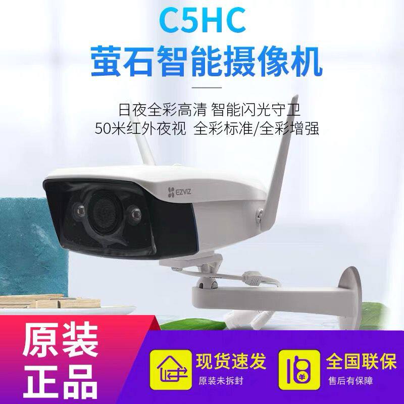 Haikang Fluorite C5HC Full-Rehearsal of WIFI version HD outdoor camera waterproof with red outer night vision