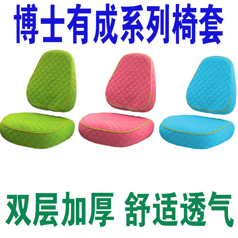 Dr Chengcheng children's chair cover Study chair cover Student lifting chair cover Change wash thickened custom custom seat cover